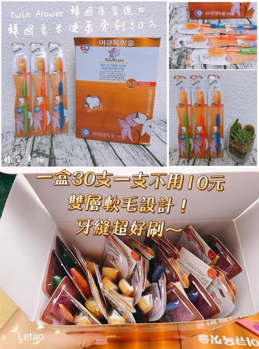 韓國原裝奈米健康牙刷(30入/盒)【2盒免運】