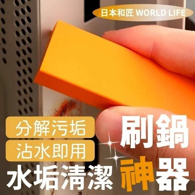 爆款日本和匠刷鍋神器除垢橡皮擦【3盒免運】