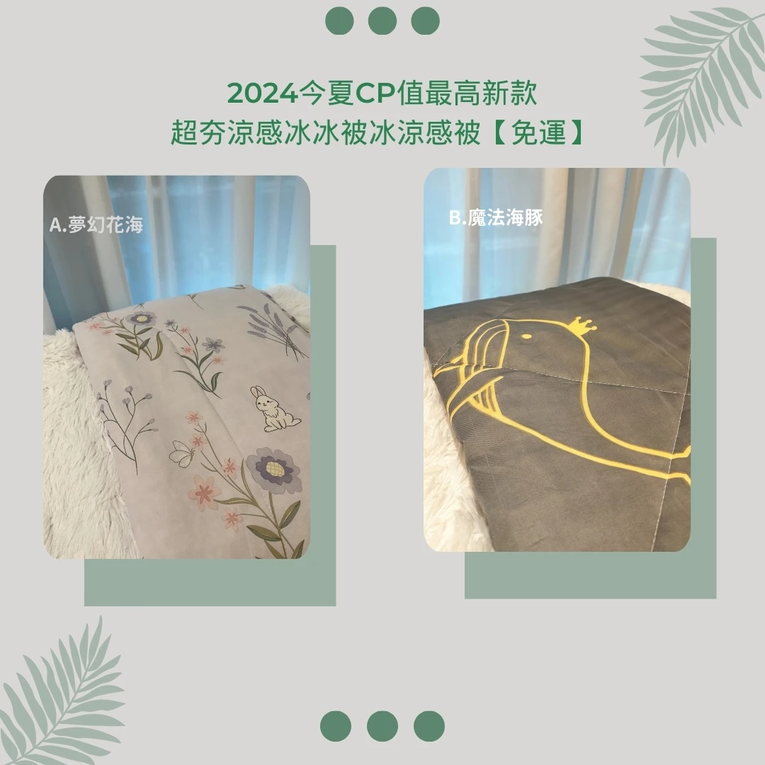 CP值最高新款超夯涼感冰冰被【免運】