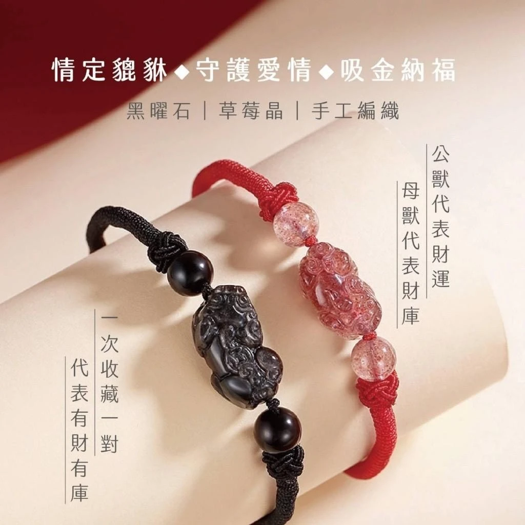限量情侶款_招財祥瑞貔貅編織圓手繩2條免運