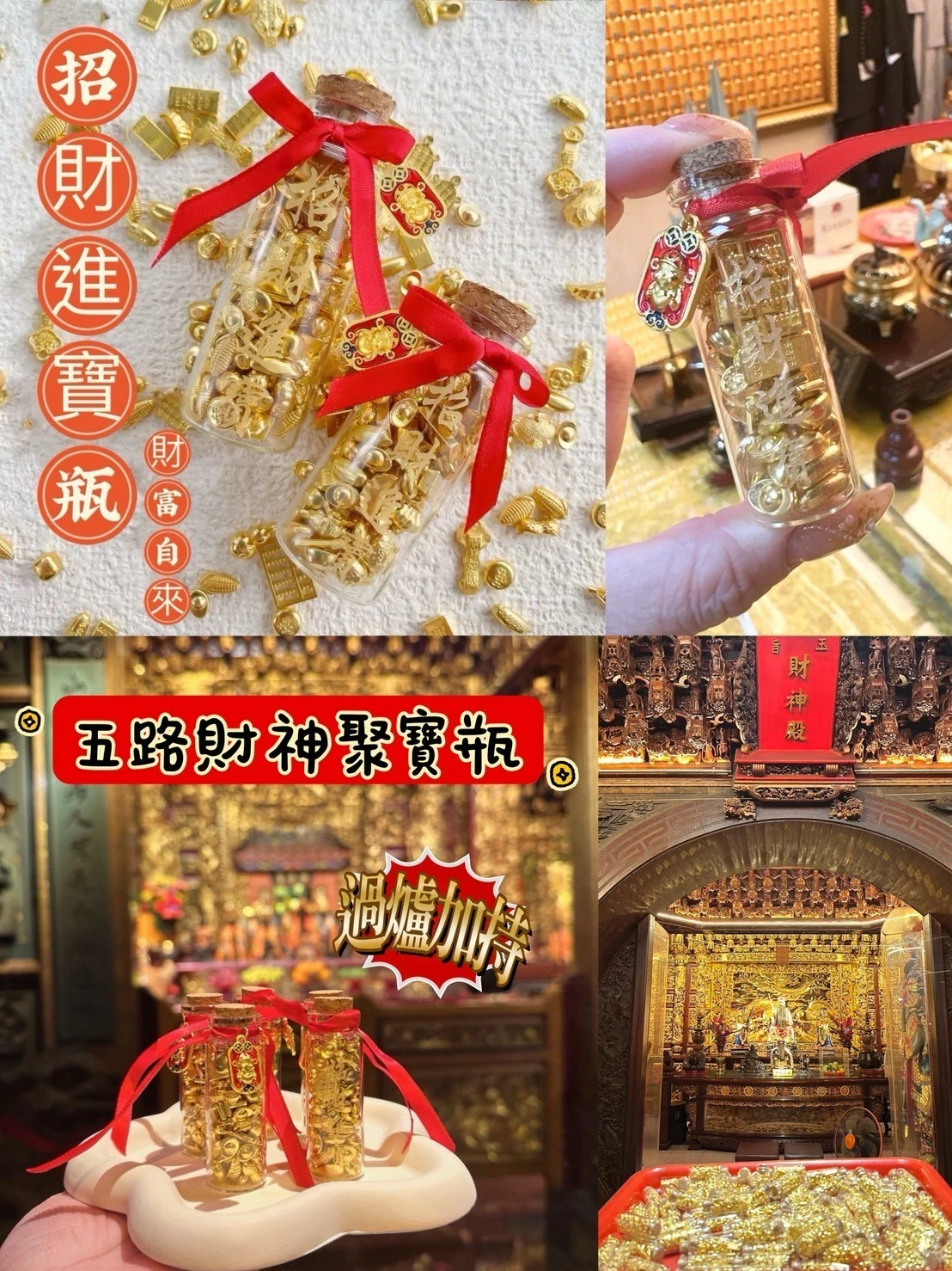 過爐加持🔥五路財神爺聚寶瓶【一組免運】
