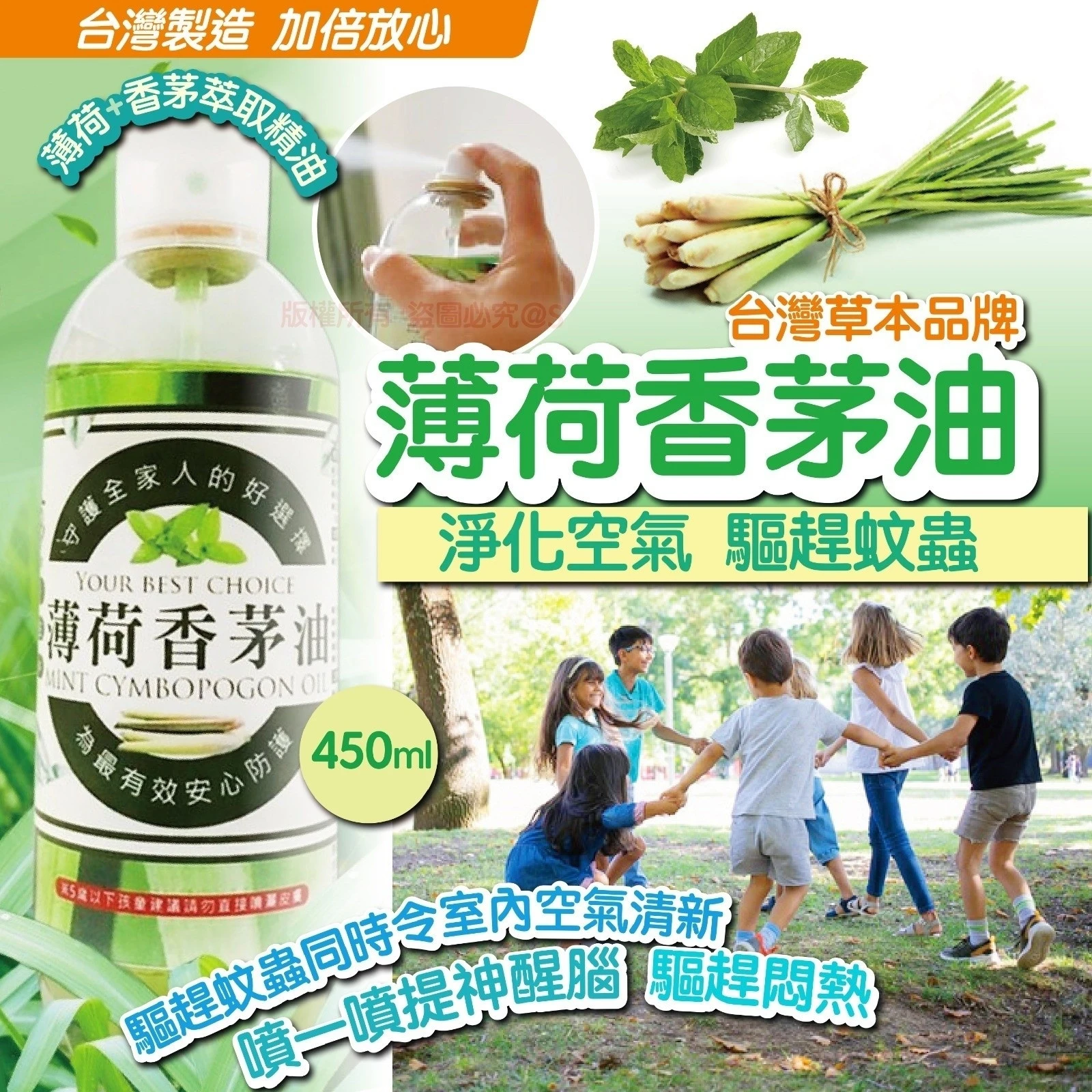 夏季出遊必備✨水京牌2.0版 薄荷香茅450ML【4瓶免運】