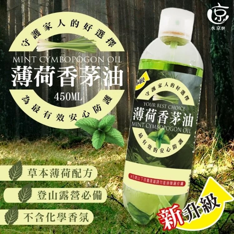 夏季出遊必備✨水京牌2.0版 薄荷香茅450ML【4瓶免運】