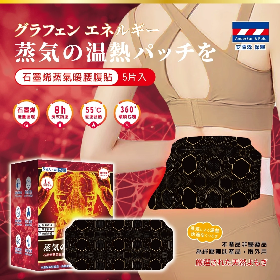 安德森保羅 石墨烯蒸氣暖腰腹貼【3盒免運】