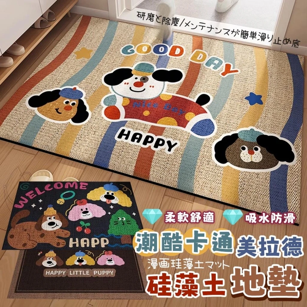 【現貨】潮酷卡通美拉德硅藻土地墊【4片免運】
