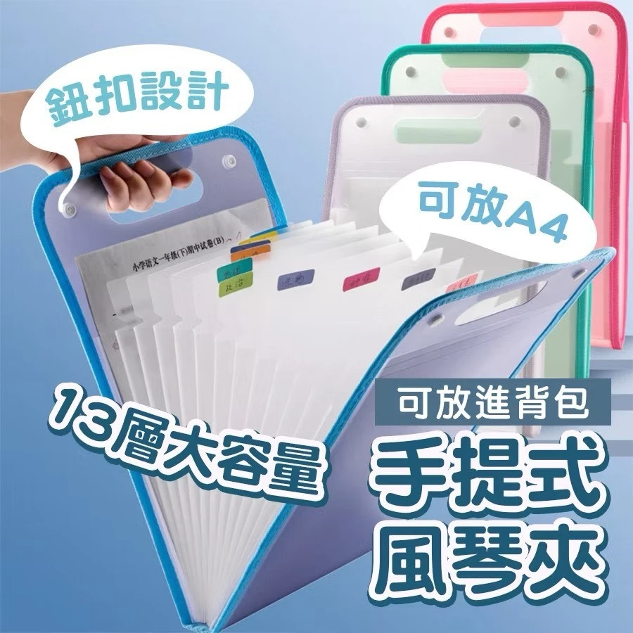 A4手提風琴夾13層文件收納包【4入免運】