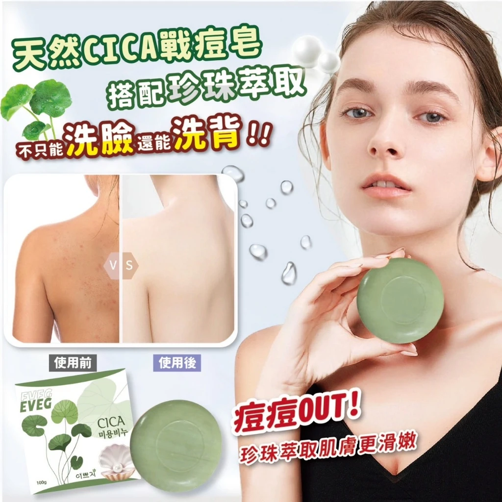 韓國EVEG CICA積雪草胜肽戰荳亮白去蟎皂100g【即期福利價5顆免運】