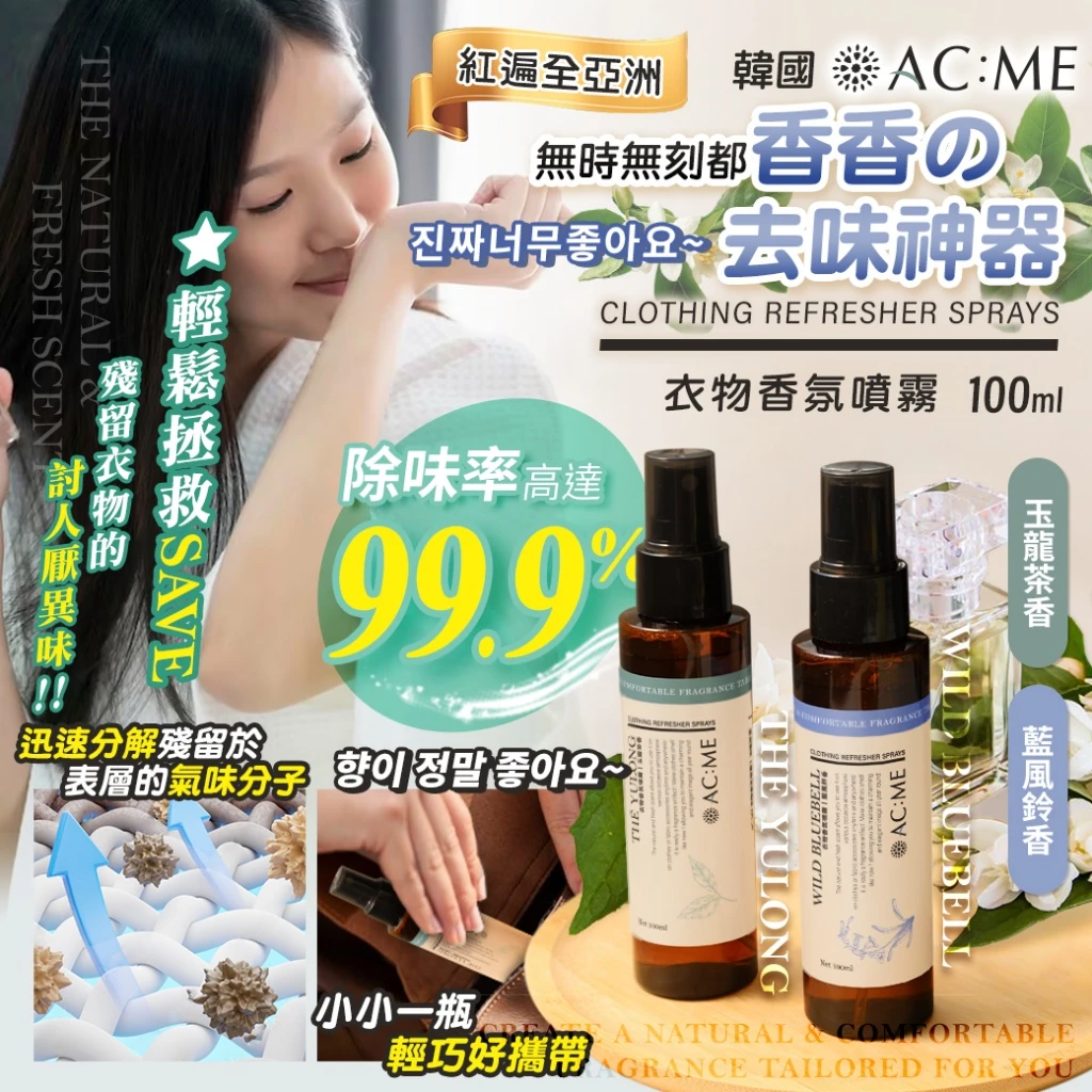 香香の去味神器✨衣物香氛噴霧【4瓶免運】