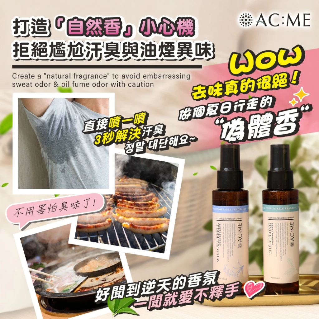 香香の去味神器✨衣物香氛噴霧【4瓶免運】