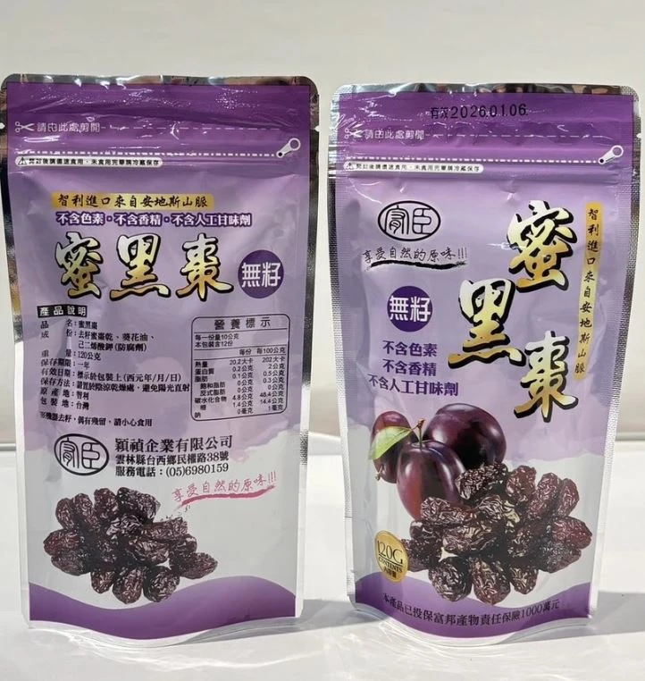 順暢有感！無籽蜜黑棗【6包免運】