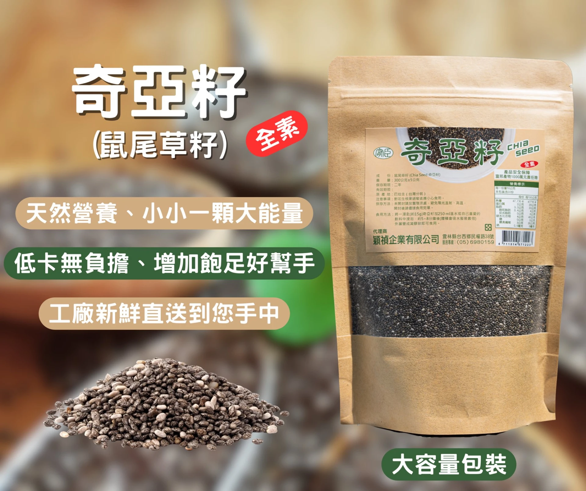 超人氣大容量 小籽王奇亞籽【3包免運】