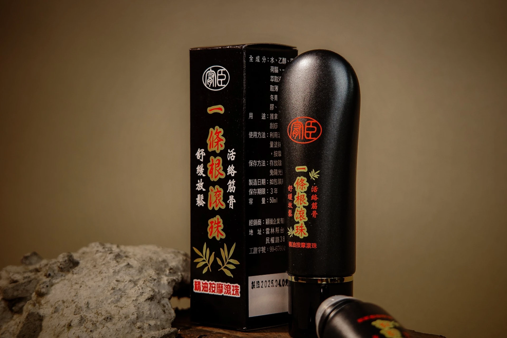 台灣一條根舒緩滾珠精油【3瓶免運】