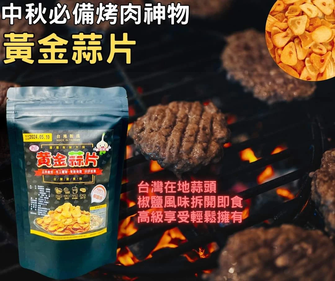 🔥雲林黃金蒜片【5包免運】