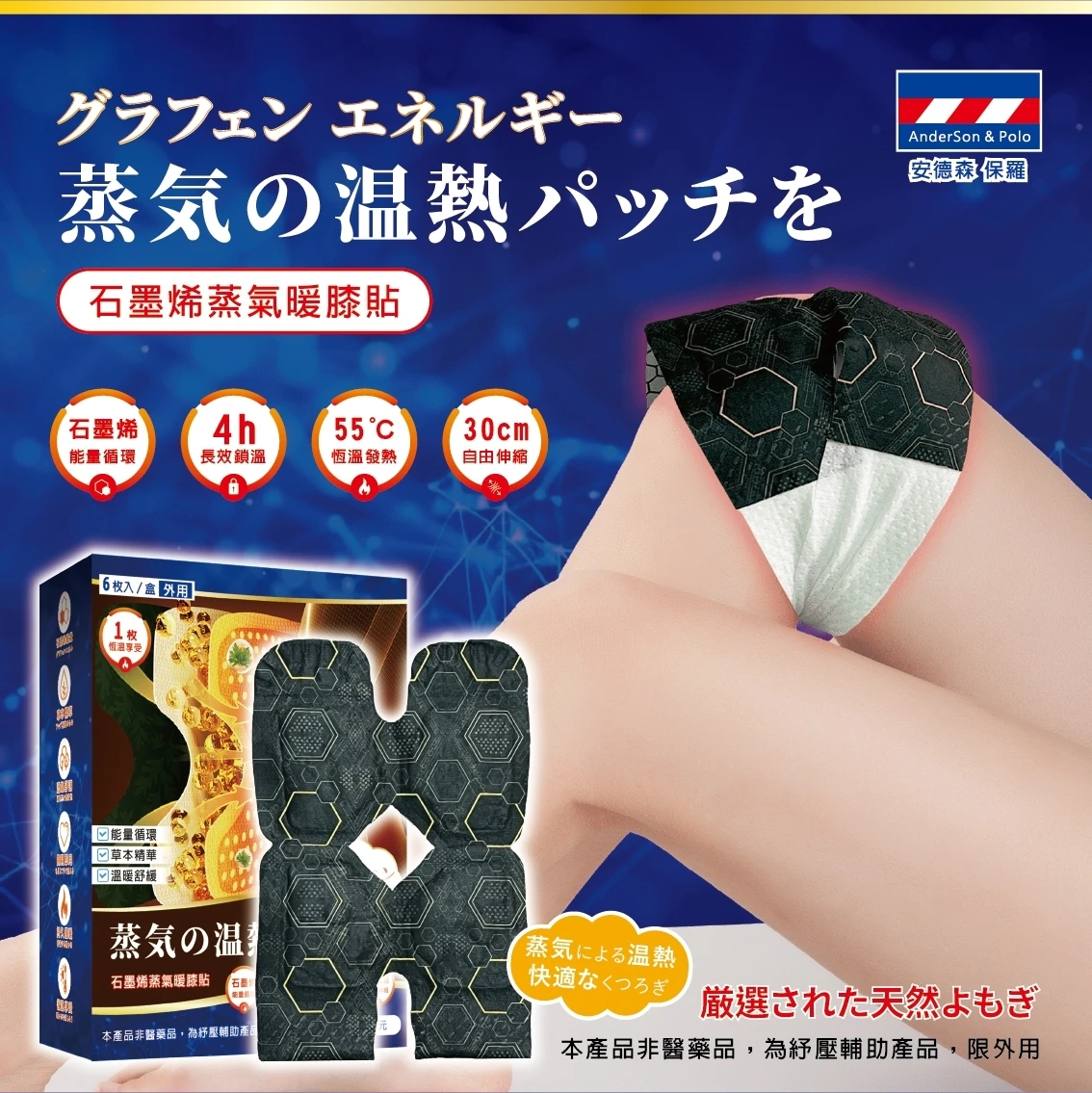【安德森 保羅】石墨烯蒸氣暖膝貼