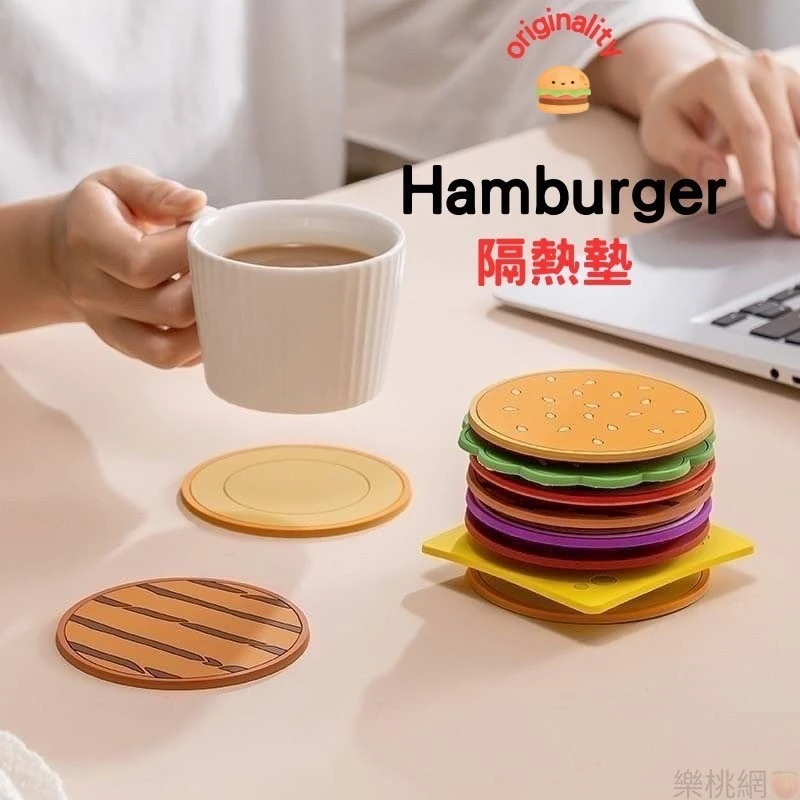 創意漢堡隔熱墊套裝8入組