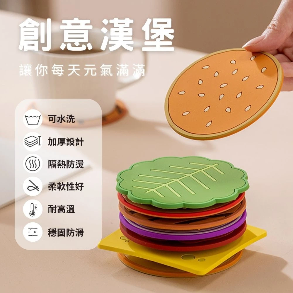 創意漢堡隔熱墊套裝8入組