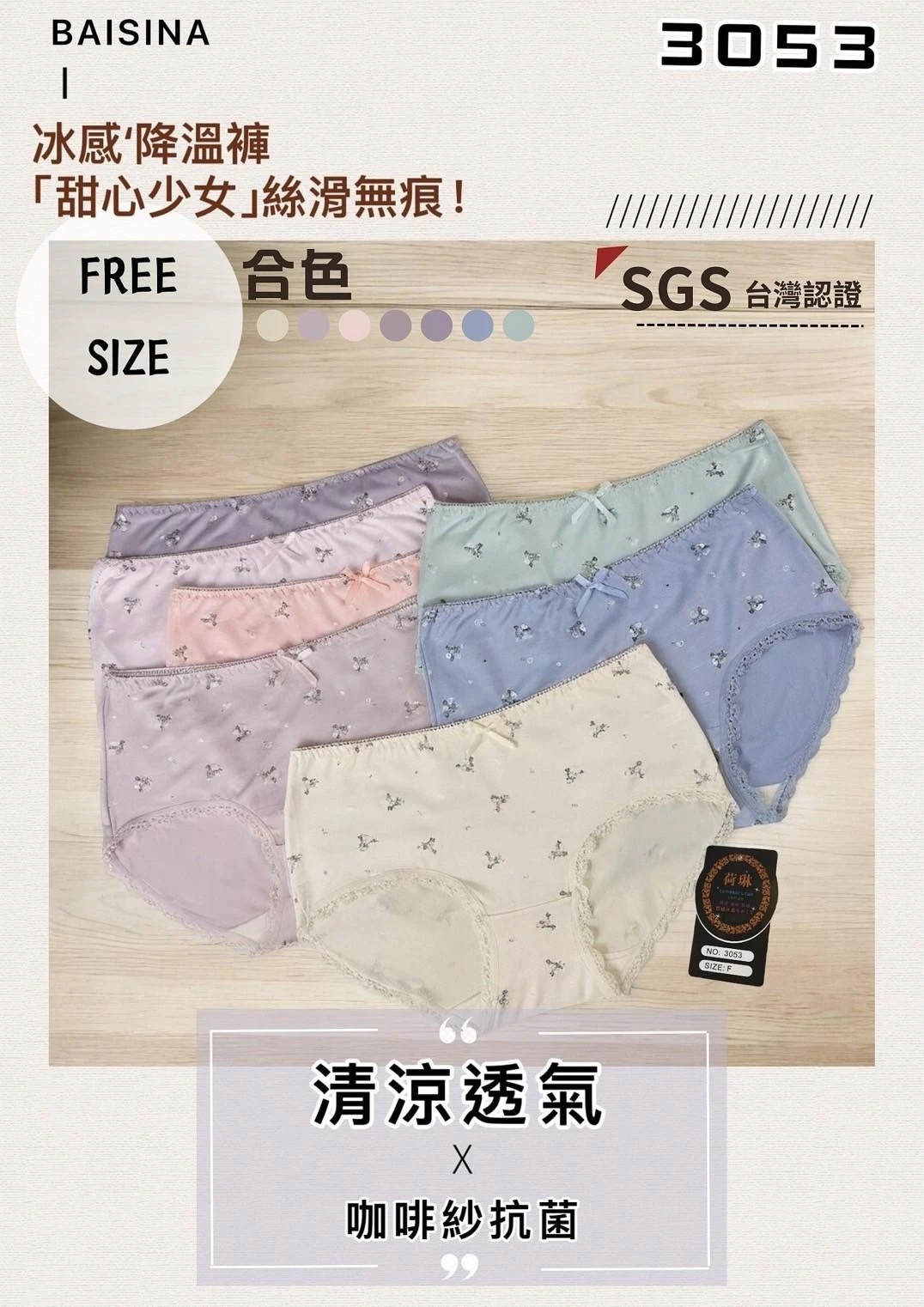 🌸少女心🌸3053清新小碎花純棉涼感中腰內褲【免運】