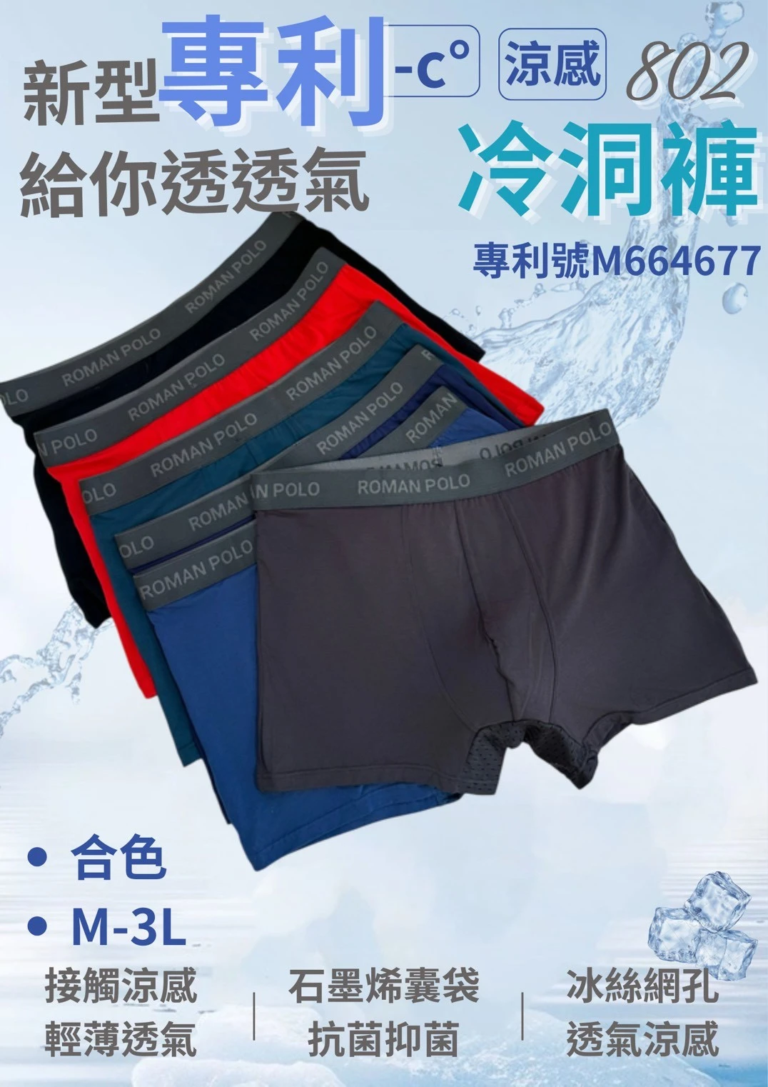 🧊冰冰褲🧊802男士親膚涼感四角冷凍褲【免運】