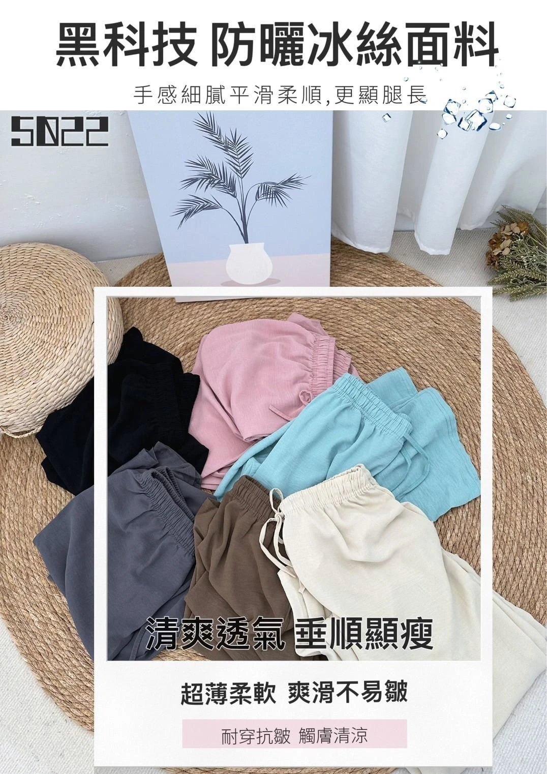 居家百搭😍超薄透氣顯瘦闊腿褲【5件免運】