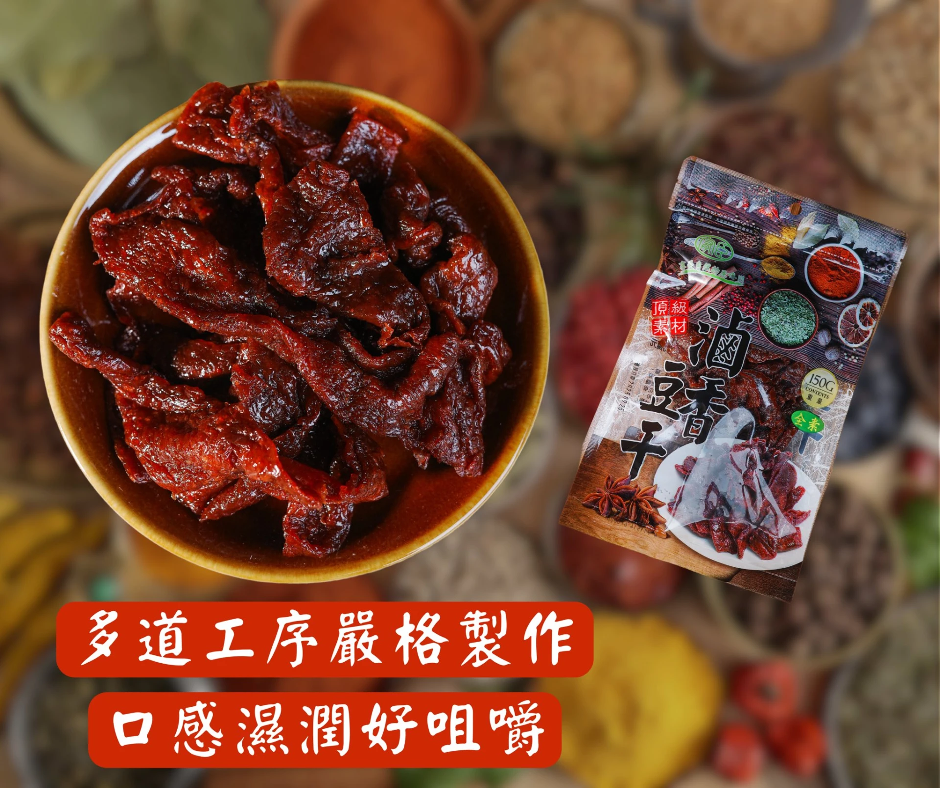 超好吃 經典滷香豆干【6包免運】