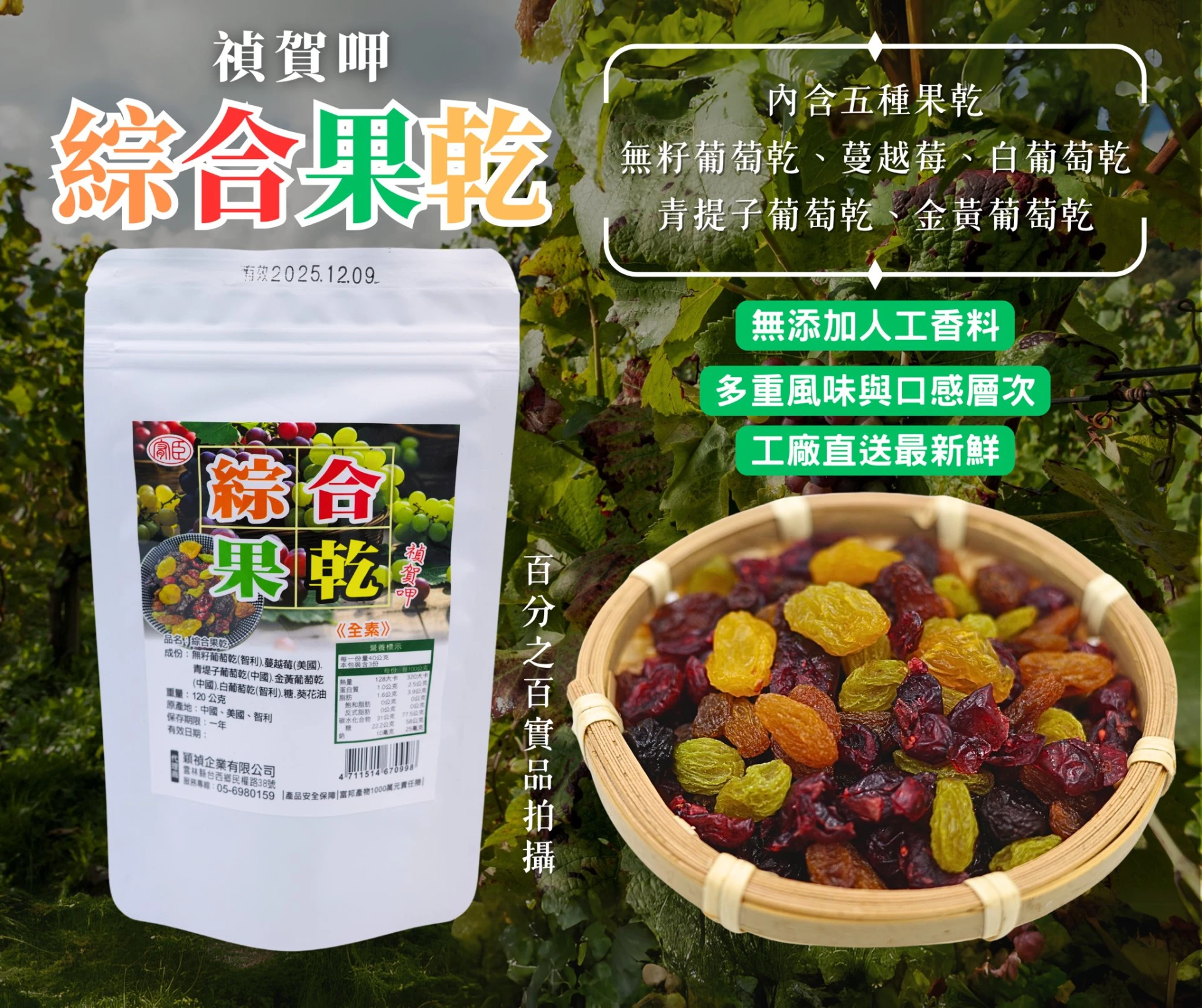 營養滿分的 綜合果乾【6包免運】