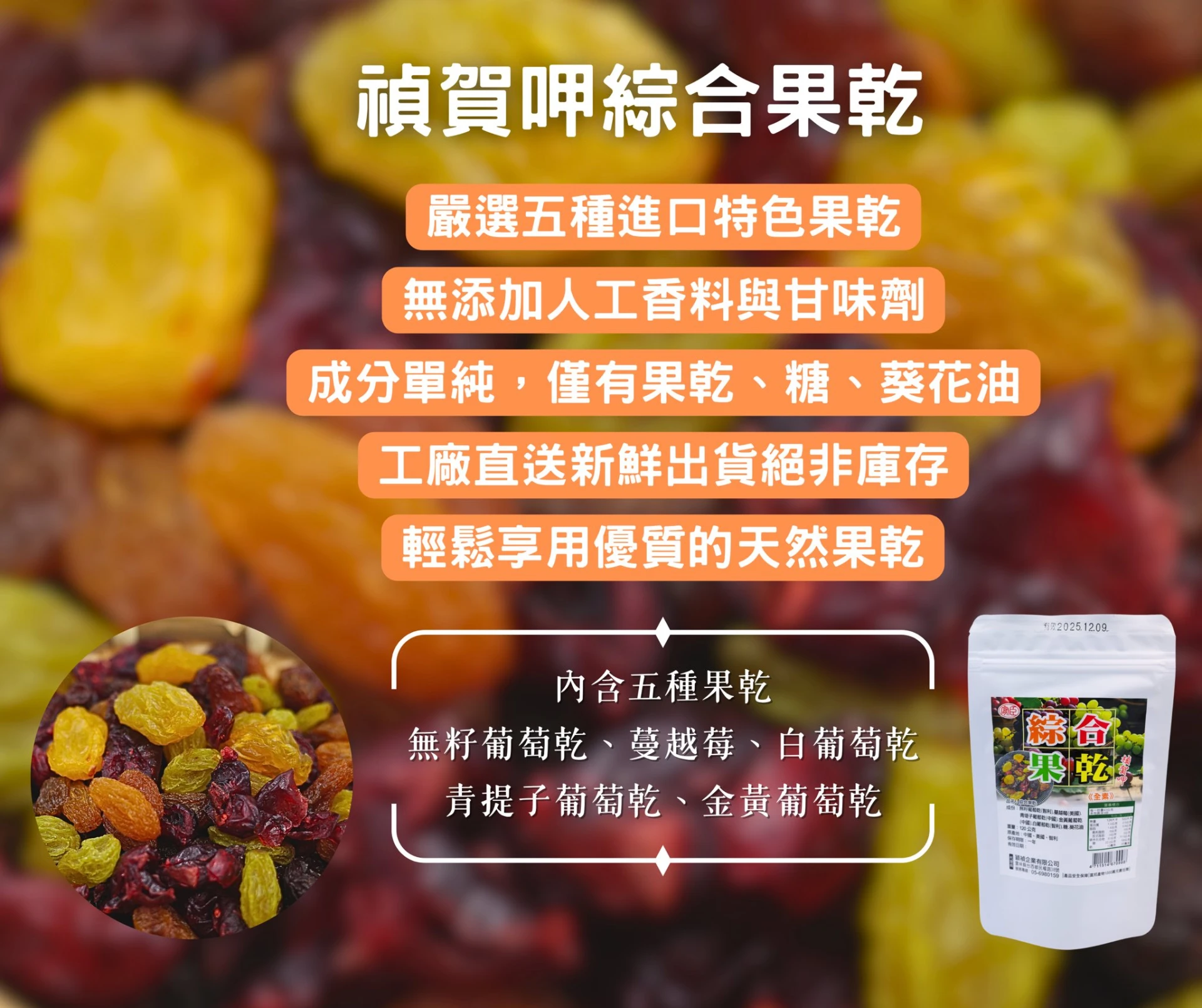 營養滿分的 綜合果乾【6包免運】