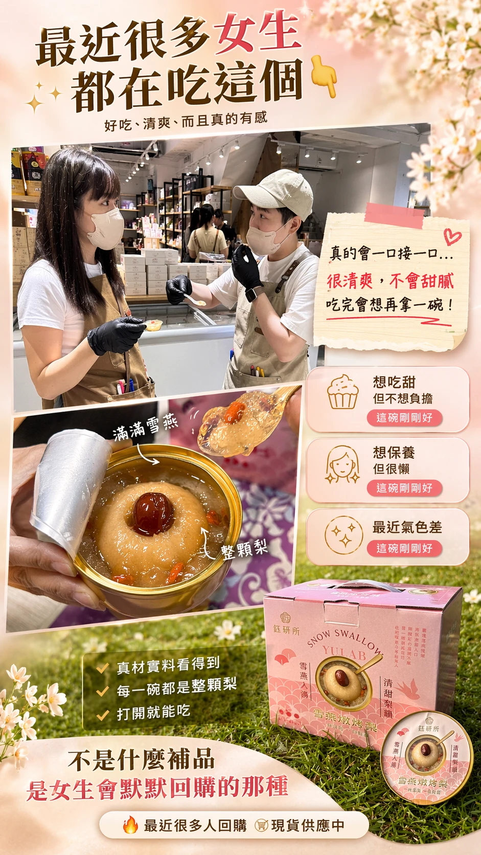 🌸雪燕燉烤梨｜輕奢養顏禮盒【免運】