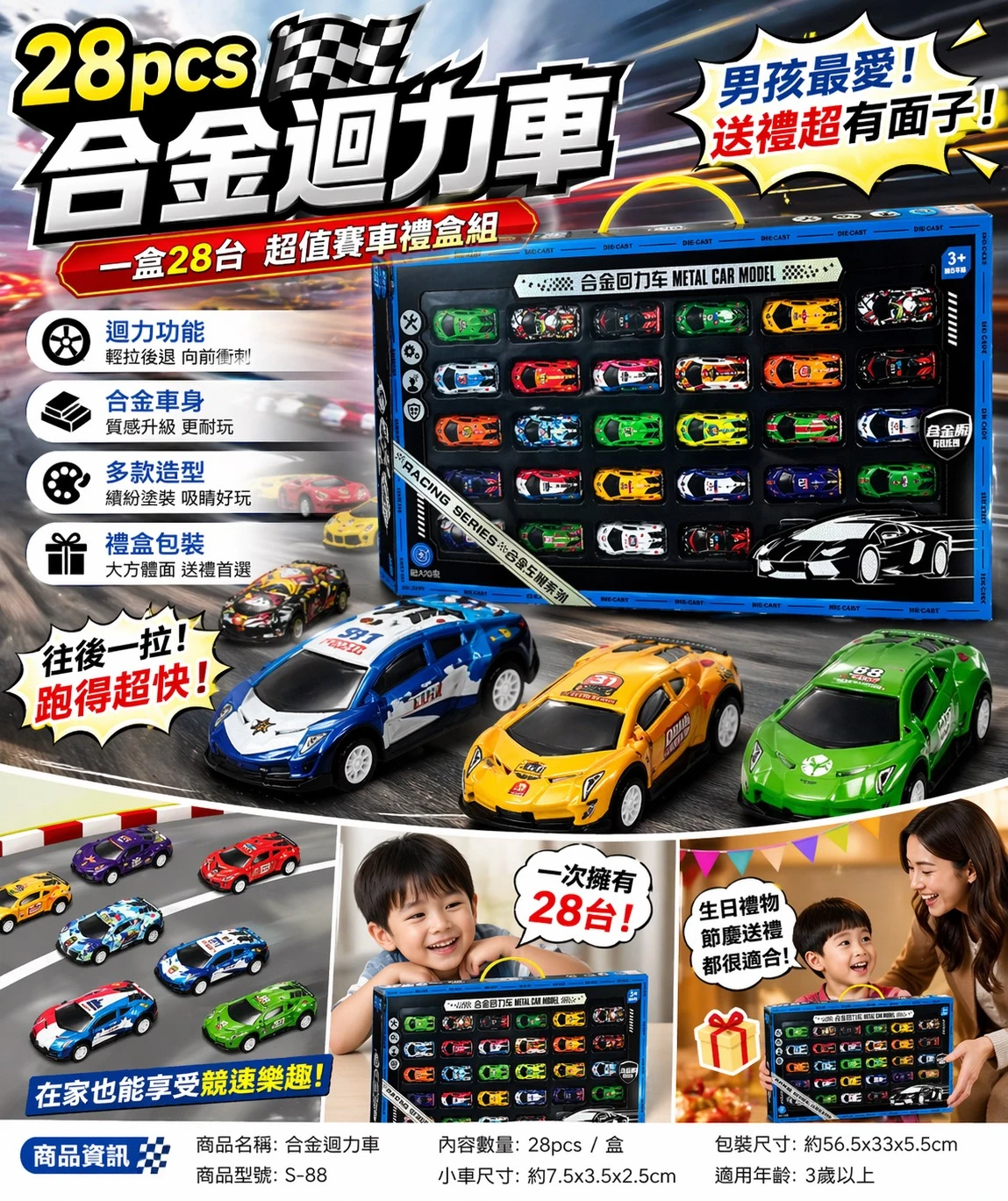 28pcs合金迴力車｜豪華賽車禮盒組【免運費】