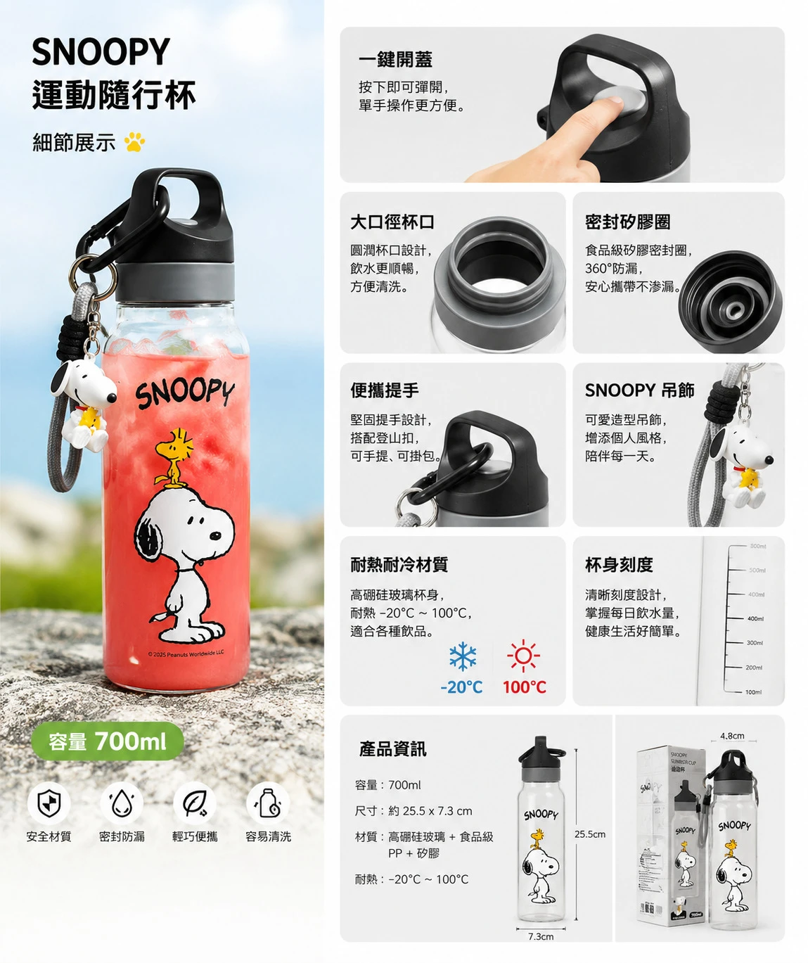 正版授權一鍵開蓋｜史努比聯名水杯700ml【2個免運】
