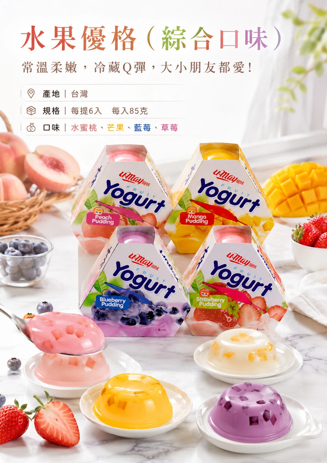 優妹水果優格綜合口味【4盒免運】