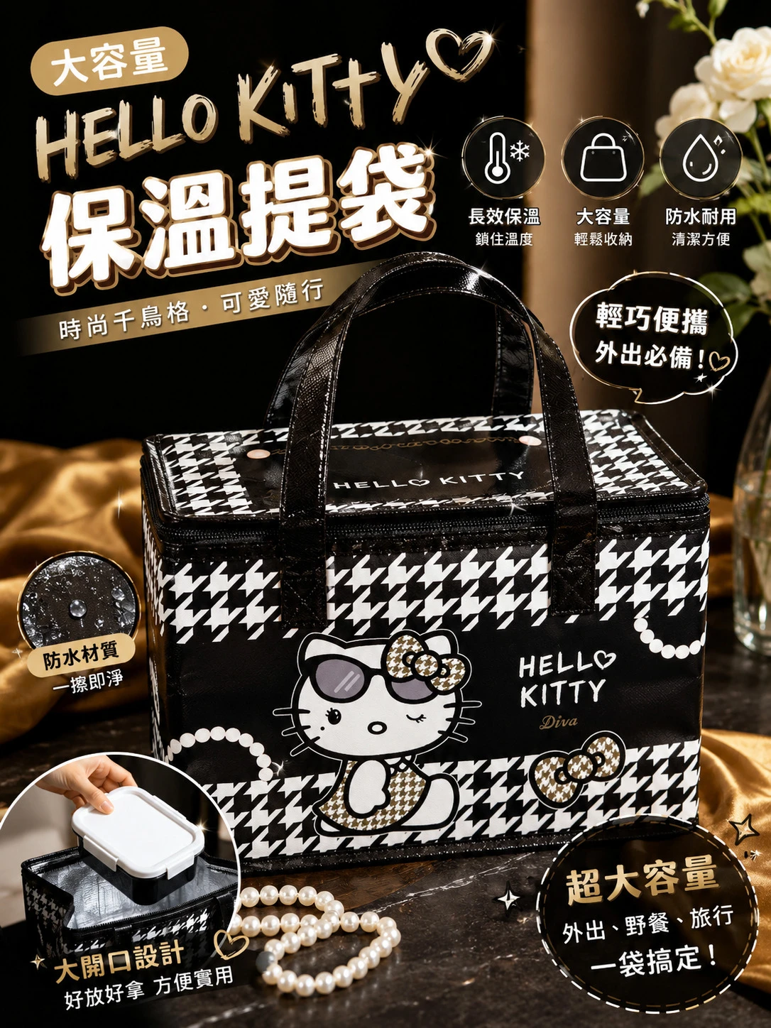 🖤Hello Kitty大容量保溫提袋－千鳥款【3入免運】