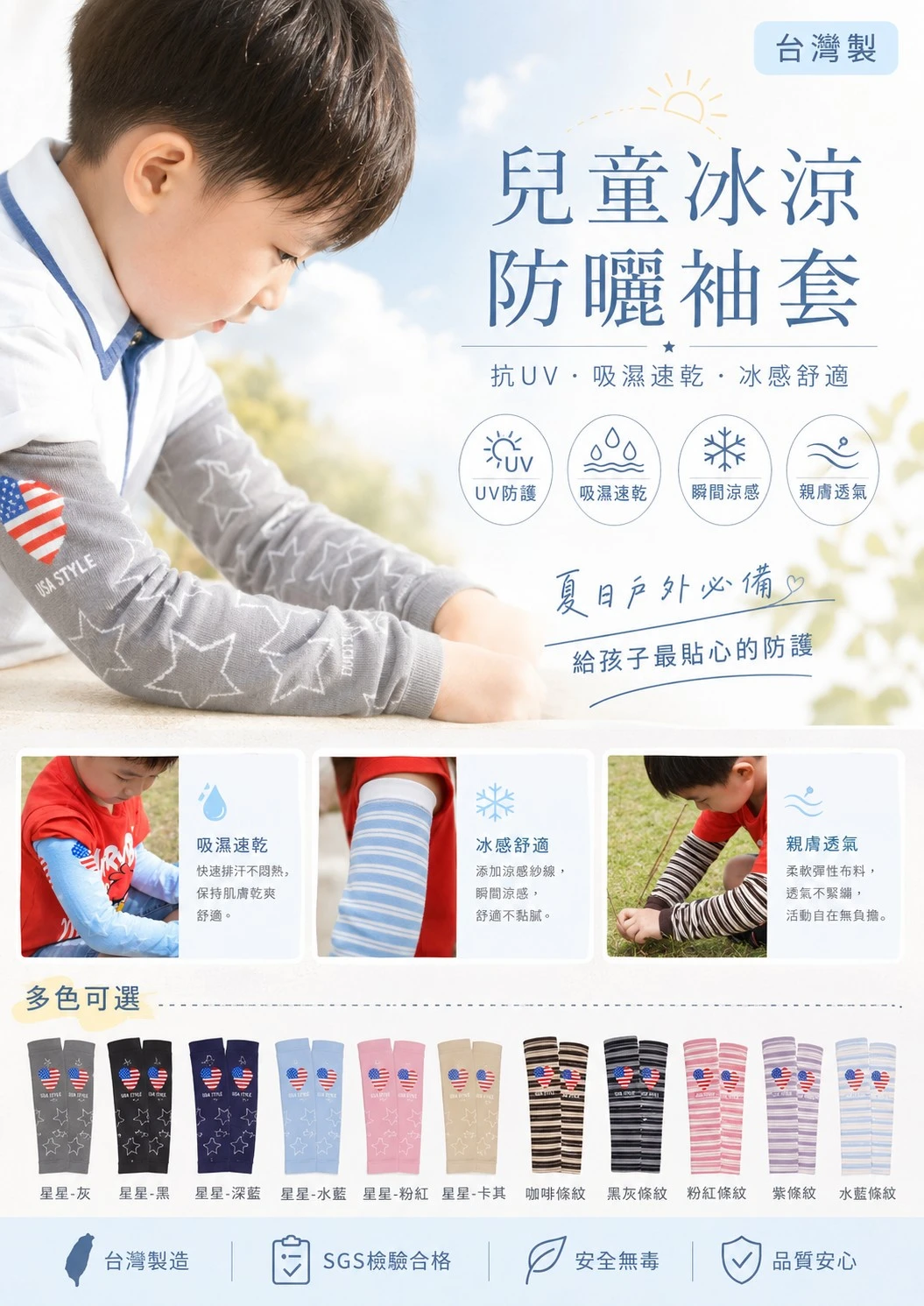 ☀夏日炎炎☀ 台灣製貝柔優質冰涼紗💦兒童防曬防蚊袖套【4雙免運】