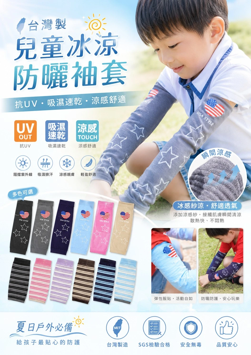 ☀夏日炎炎☀ 台灣製貝柔優質冰涼紗💦兒童防曬防蚊袖套【4雙免運】
