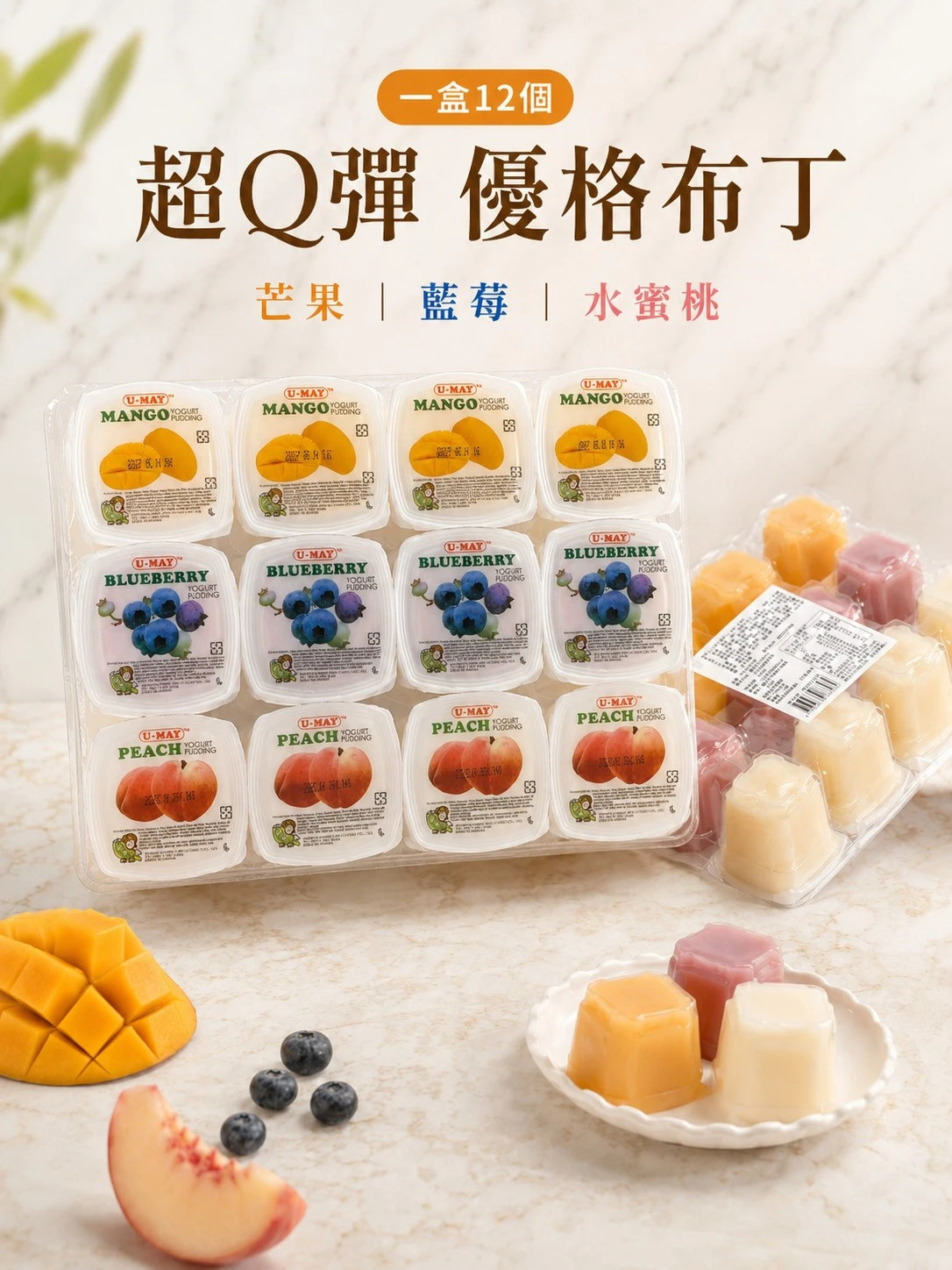 水果優格布丁綜合組【4盒免運】