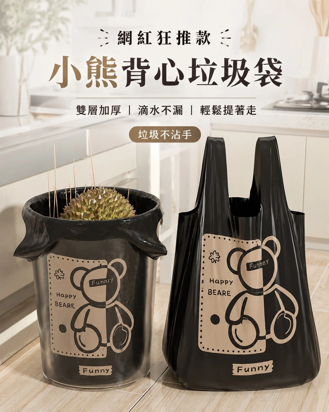 網紅狂推款小熊背心垃圾袋50入捆【10包免運】