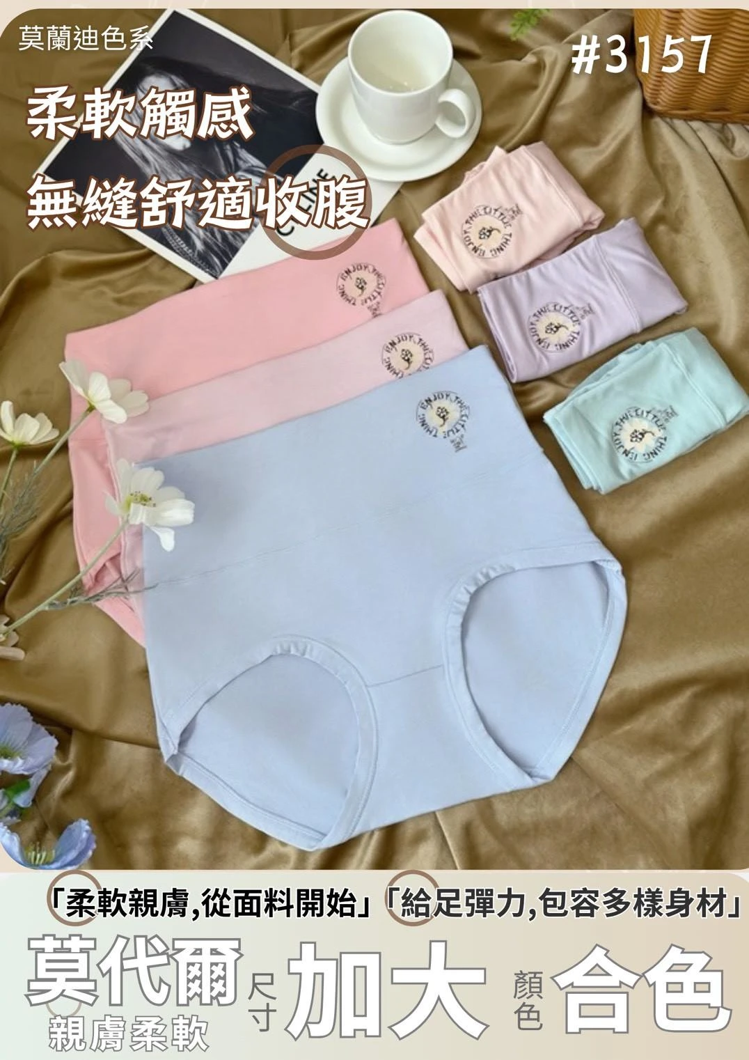 3157 奶酪高腰收腹內褲-加大混色 【12件免運】