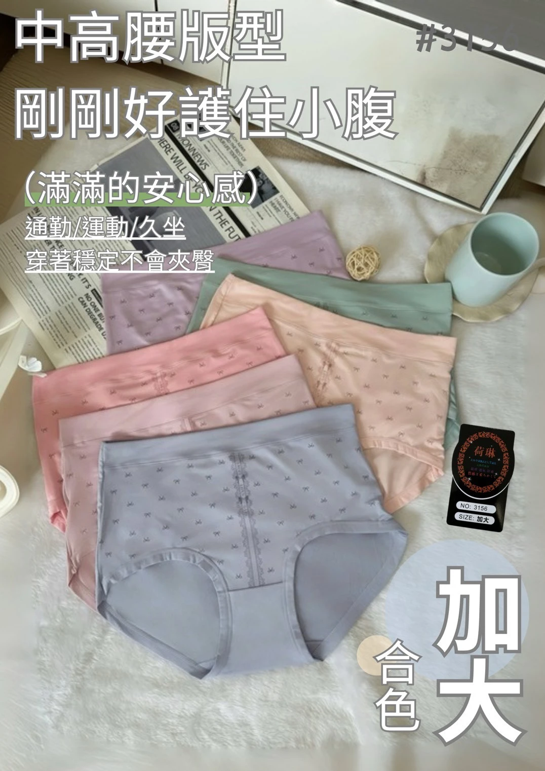3156雲柔裸感甜心高腰內褲-加大混色【12件免運】