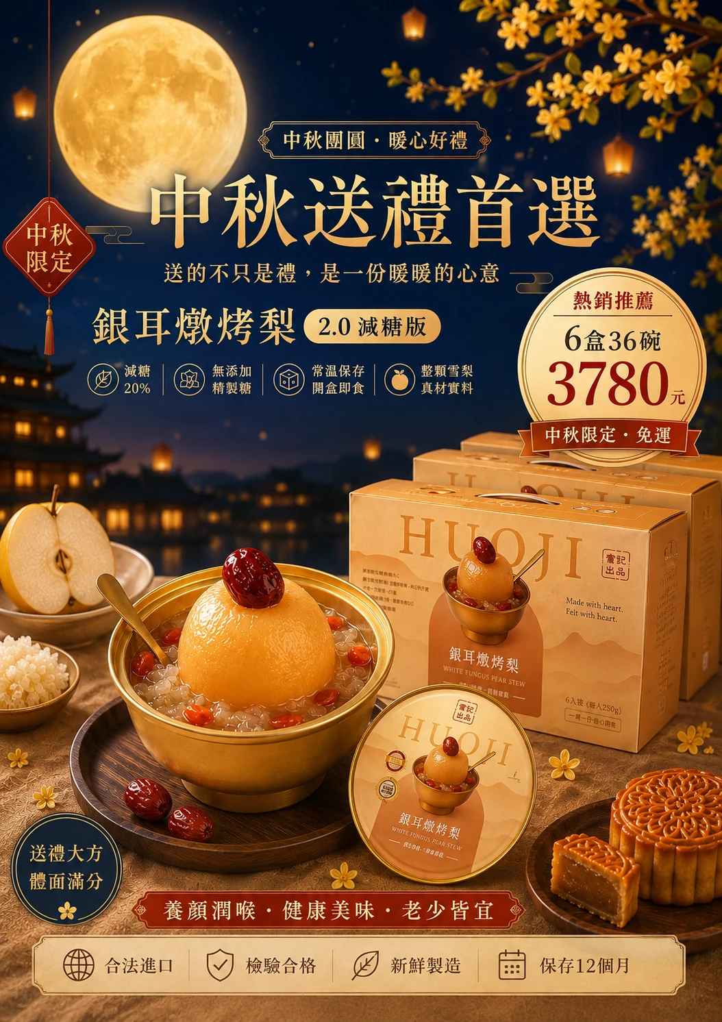 【中秋節送禮首選】鈺研所｜減糖銀耳燉烤梨【6盒箱出】