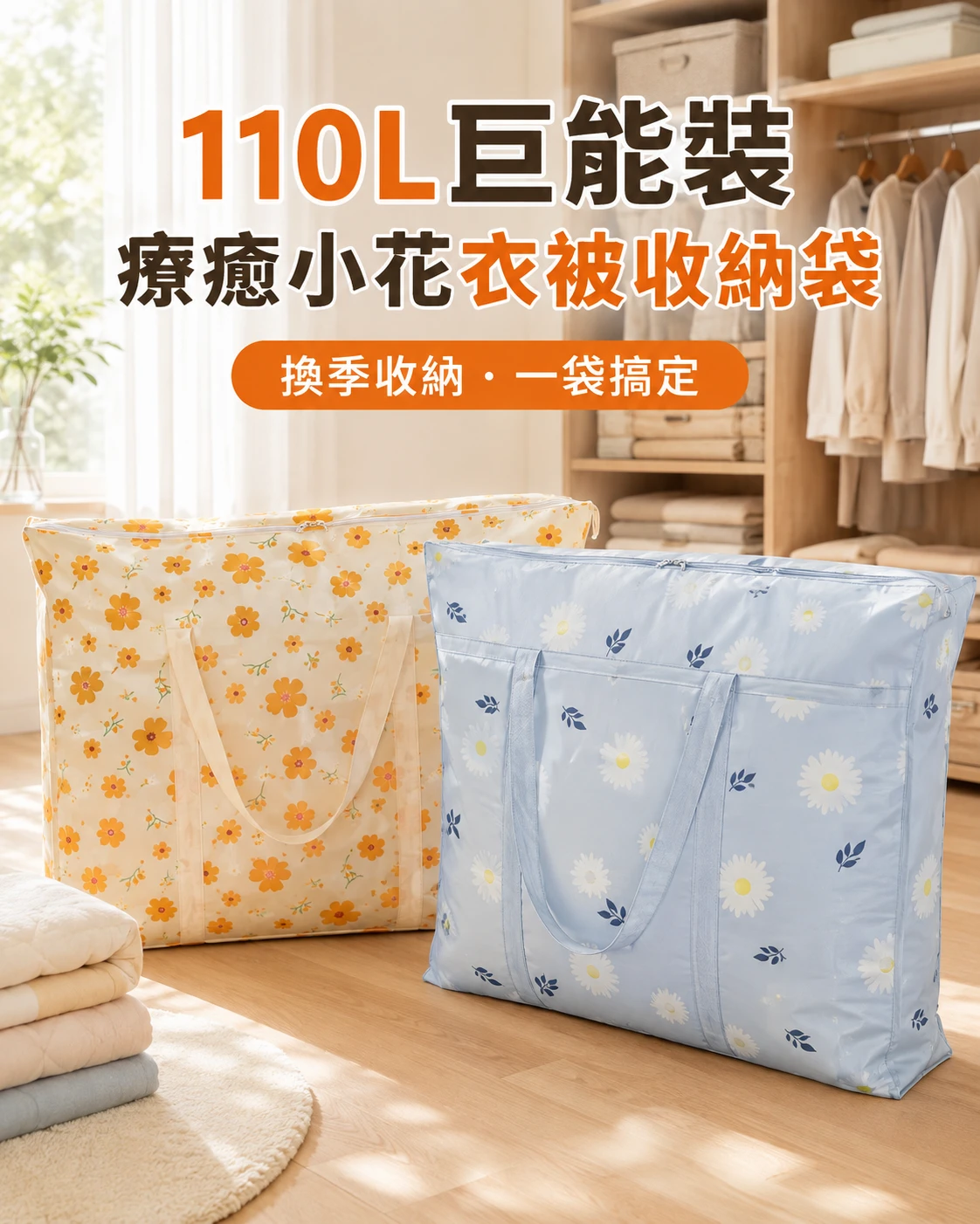 巨能裝療癒小花衣被收納袋【4個免運】