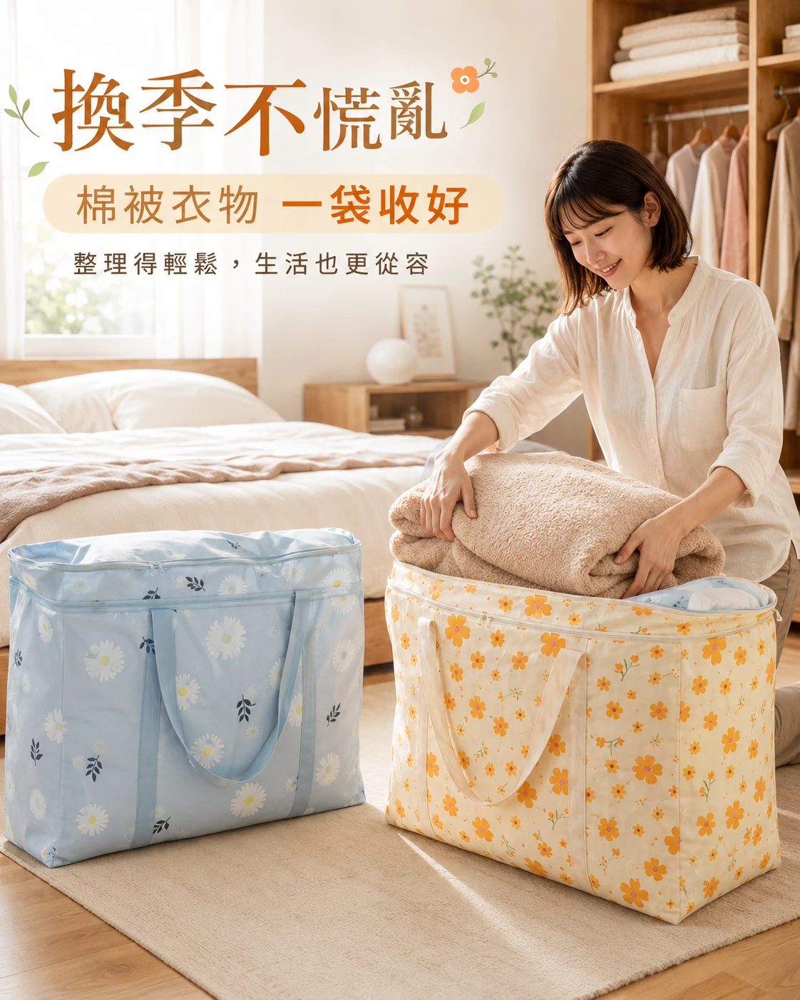 巨能裝療癒小花衣被收納袋【4個免運】