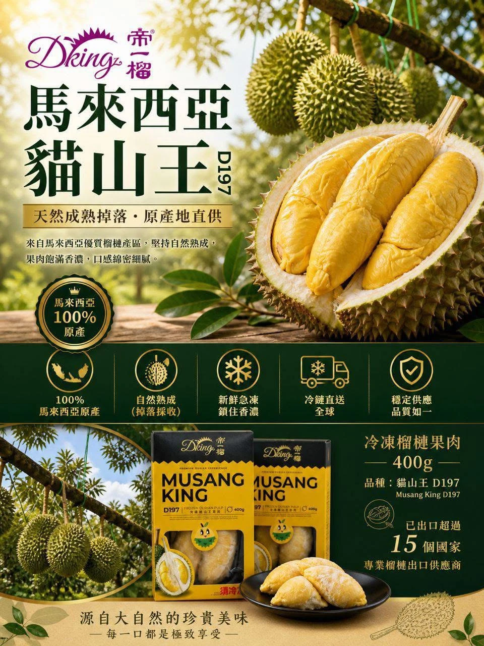 馬來西亞D197貓山王 新鮮急速冷凍榴槤果肉400g【3盒免運】