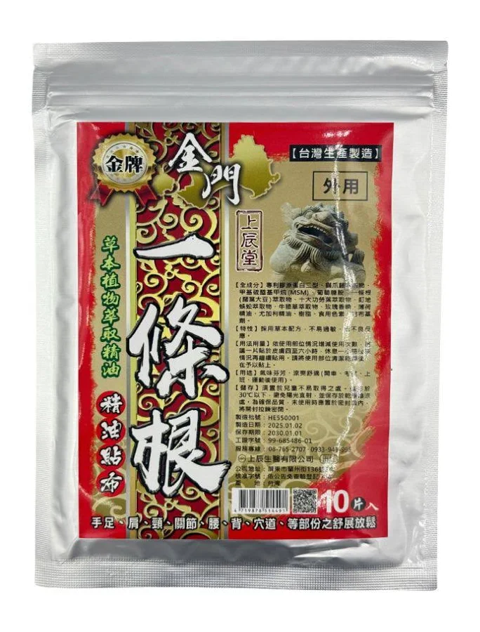 一條根精油貼布-10片