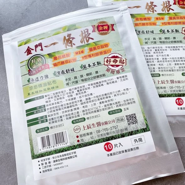 上辰堂艾草涼感精油貼布-10片