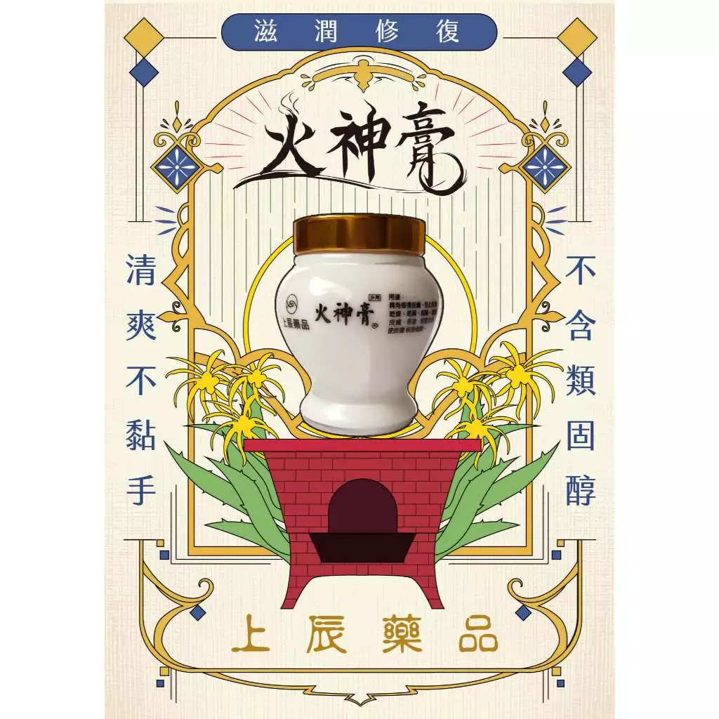 上辰火神膏100g