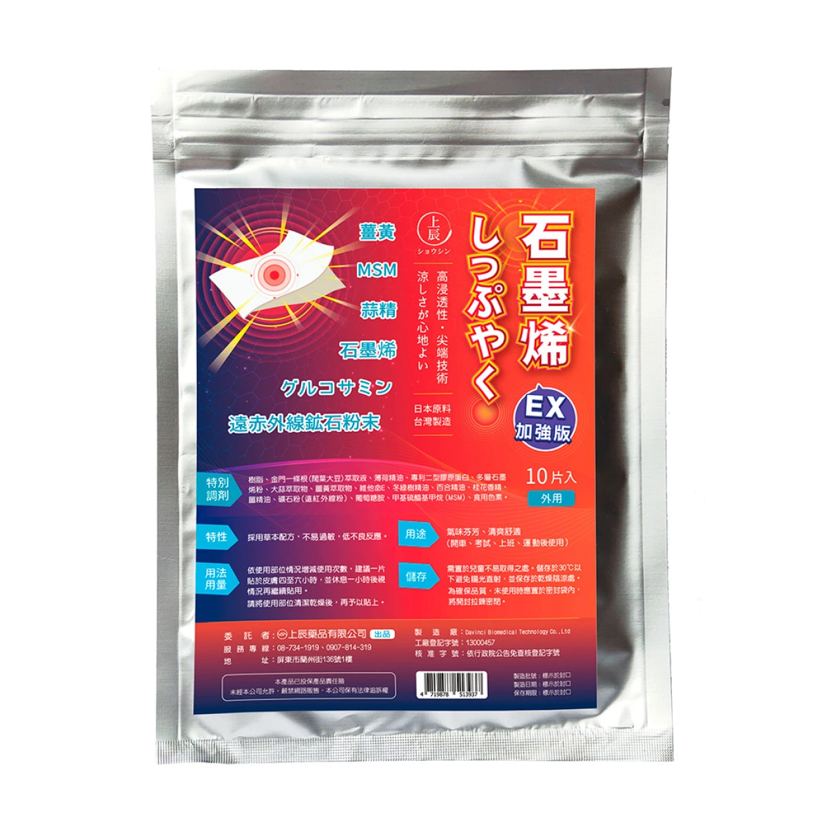 石墨烯貼布EX加強款-10片入