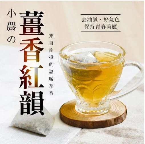 薑香紅韻3克(10包)