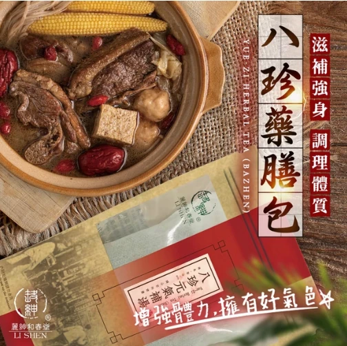 八珍元氣補湯40g(2入)