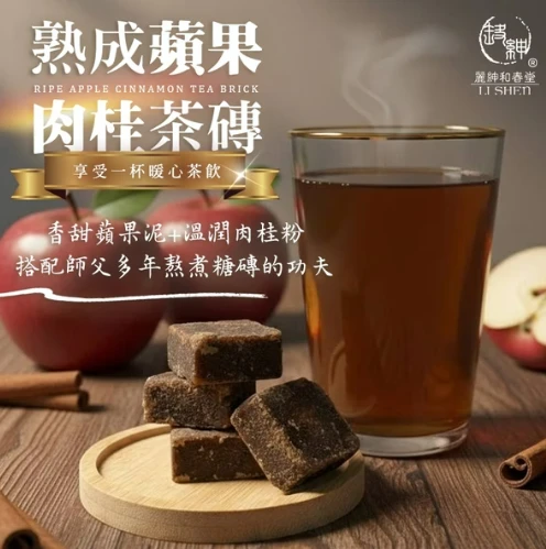 熟成蘋果肉桂茶磚140克