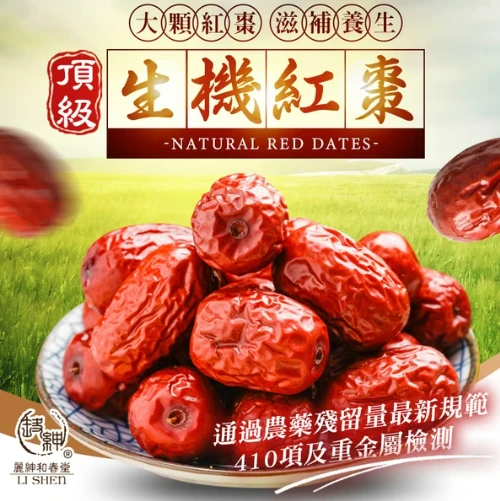 頂級生機紅棗250克