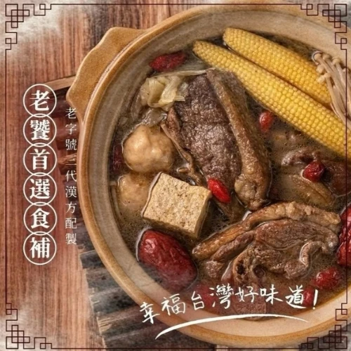薑母鴨燉包